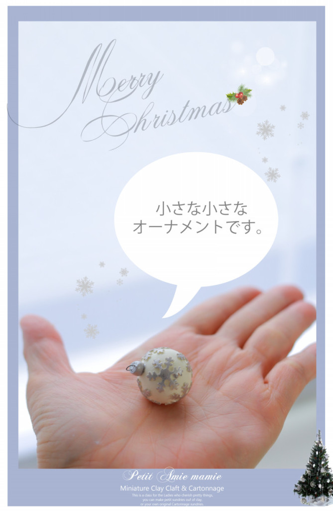 作り方公開　クレイで作る美しいクリスマス オーナメント ガラス ボール